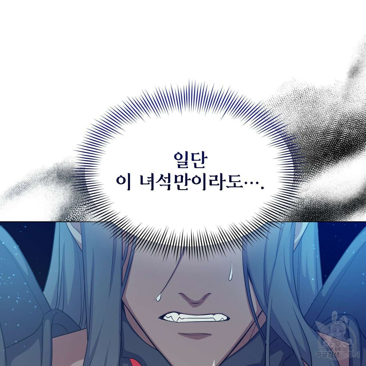 마계의 달 26화 26