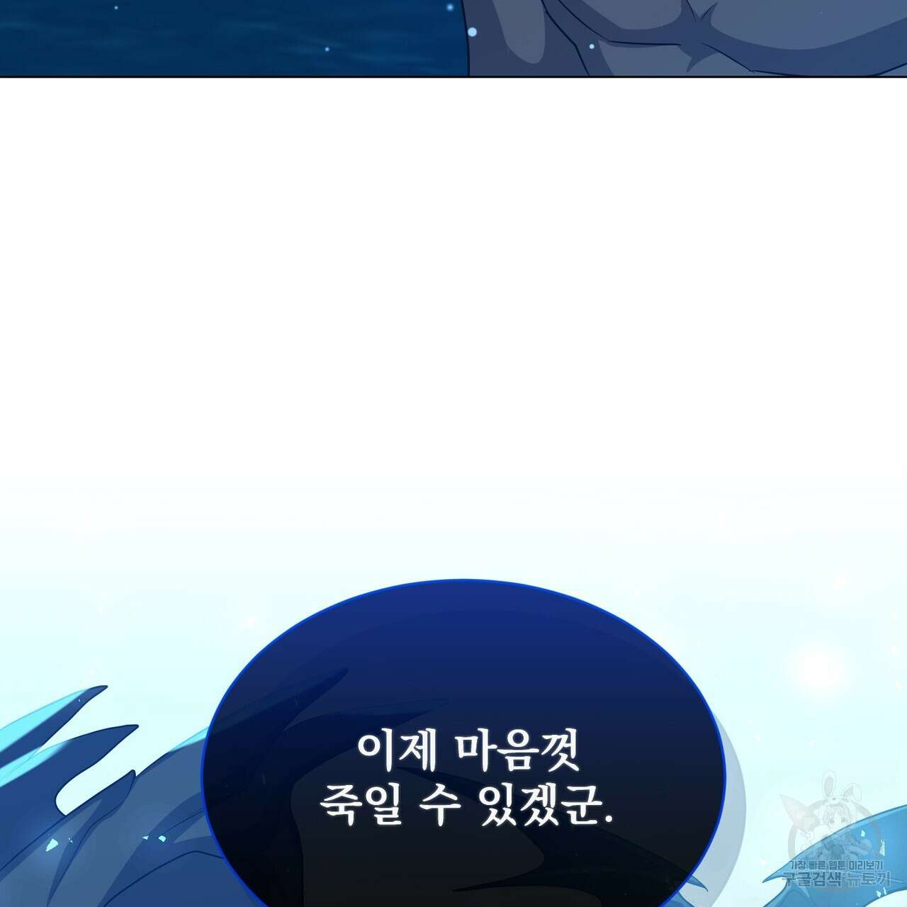 마계의 달 26화 48