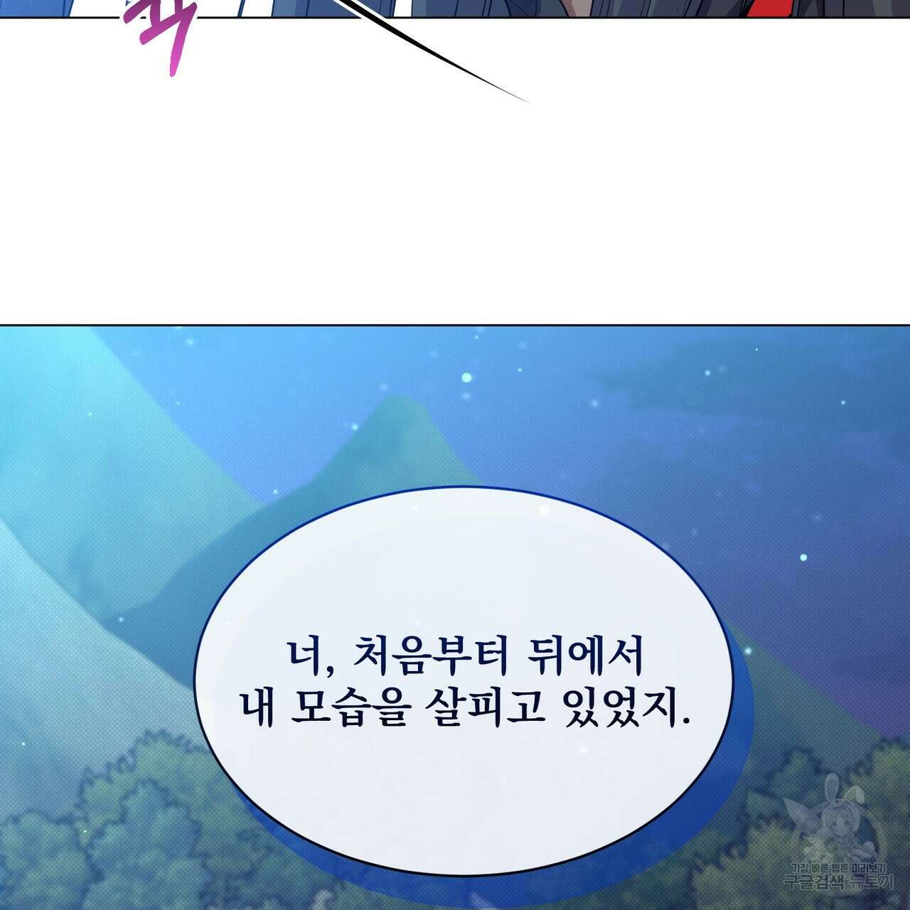 마계의 달 26화 57