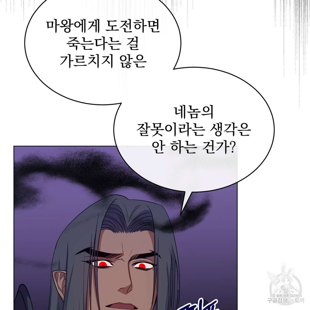 마계의 달 26화 75