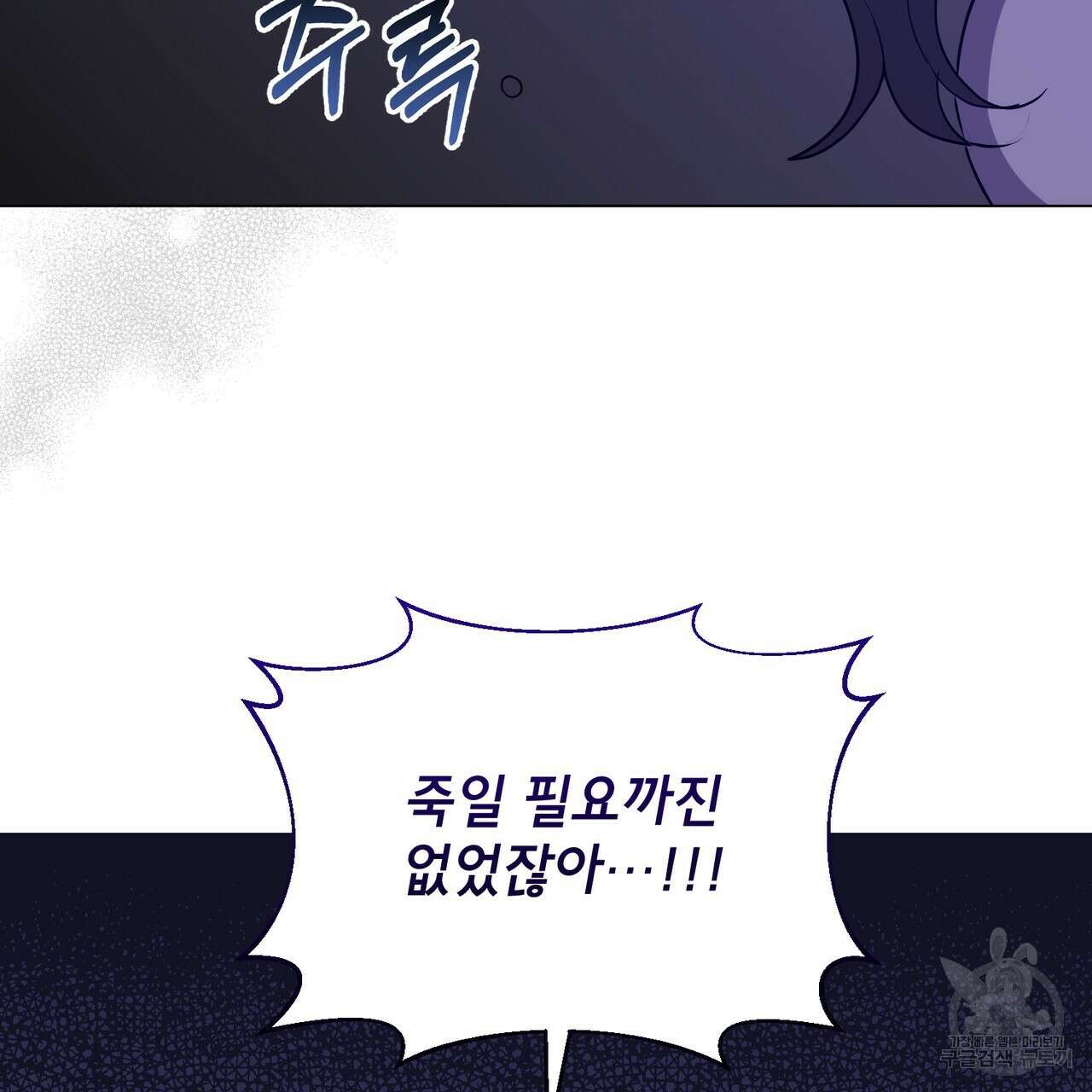 마계의 달 26화 78