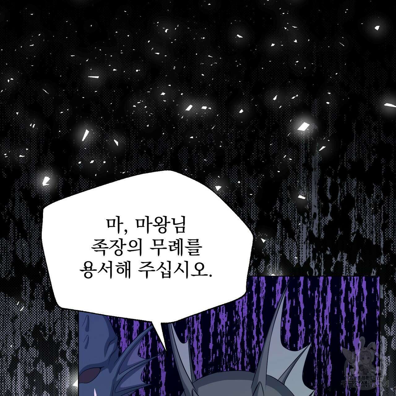 마계의 달 26화 83