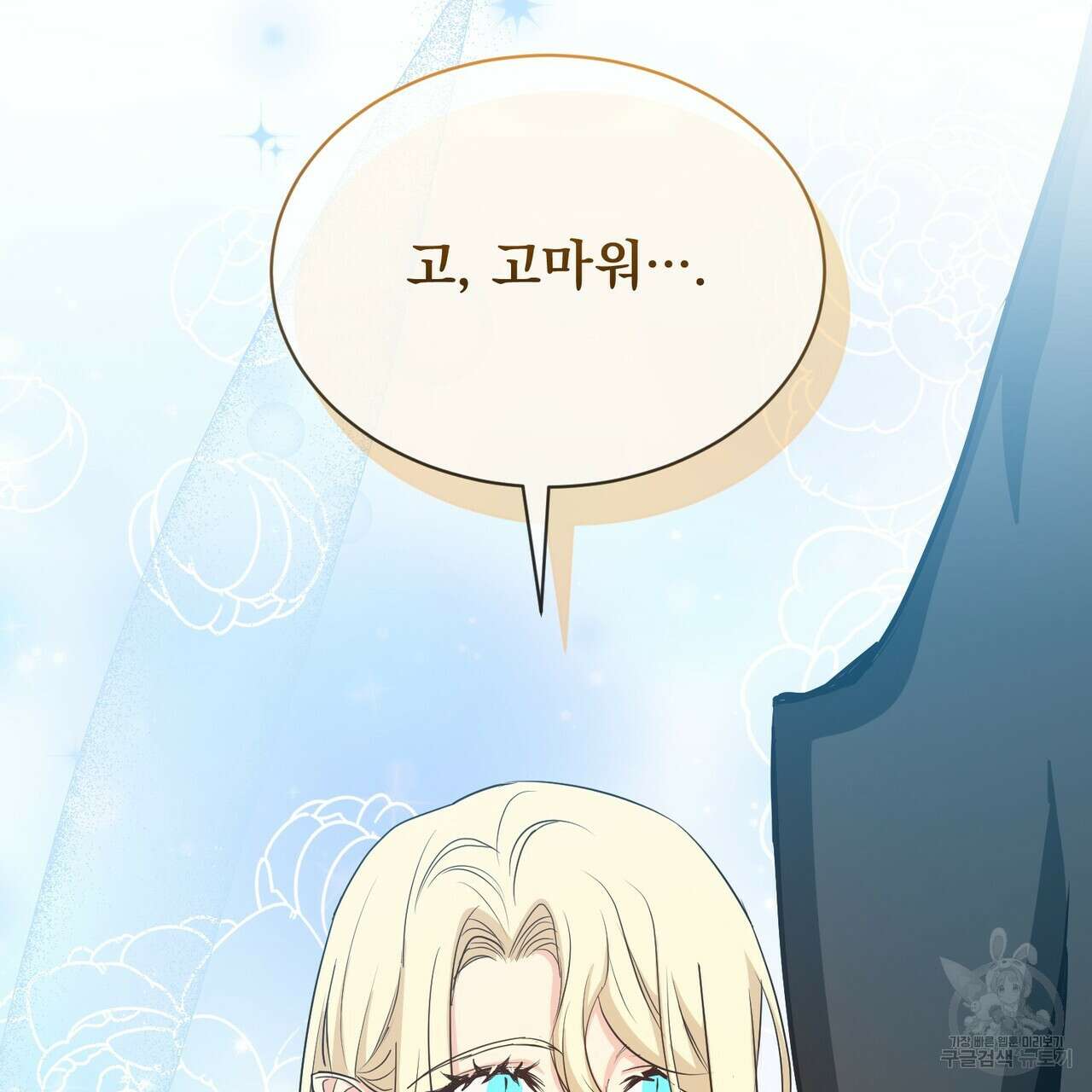 마계의 달 26화 106