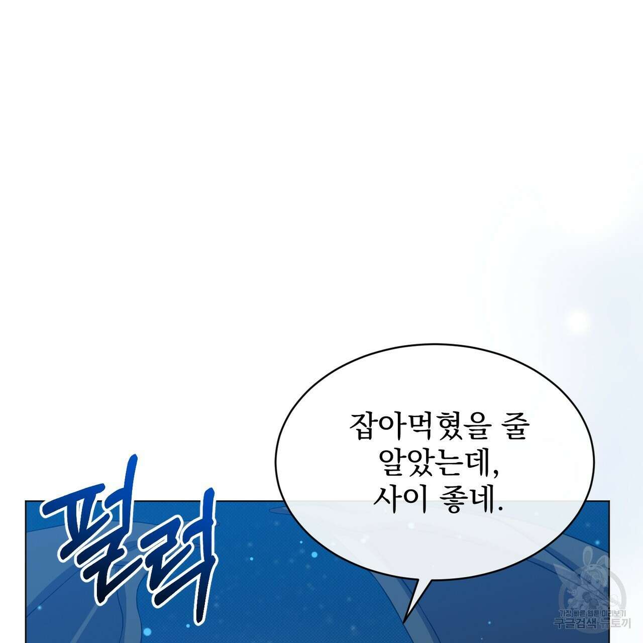 마계의 달 26화 109
