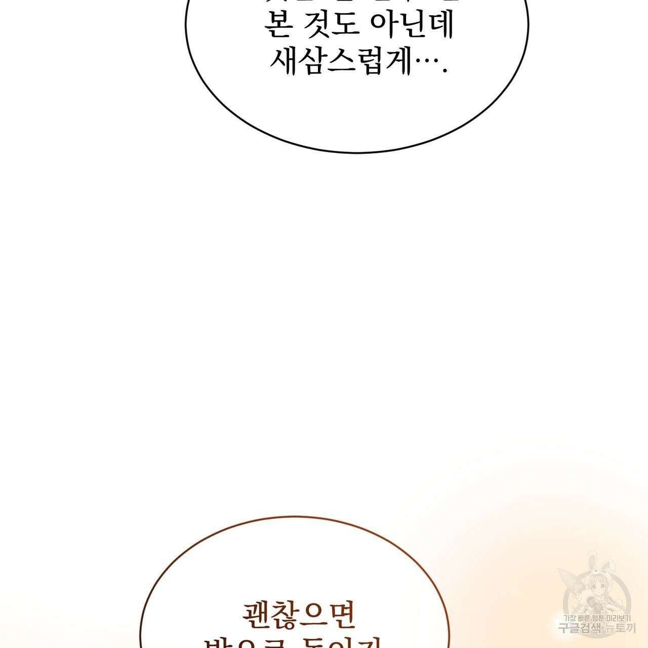 마계의 달 26화 118