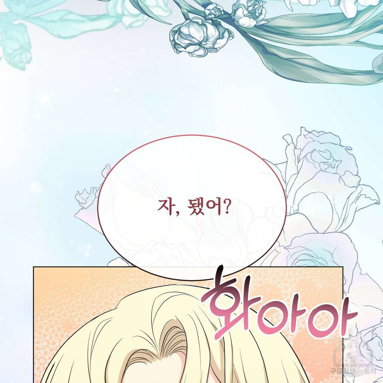 마계의 달 26화 138