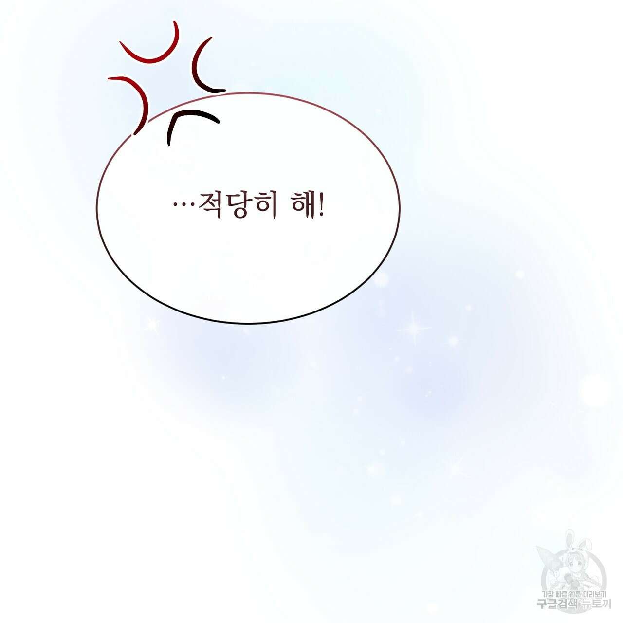 마계의 달 26화 141