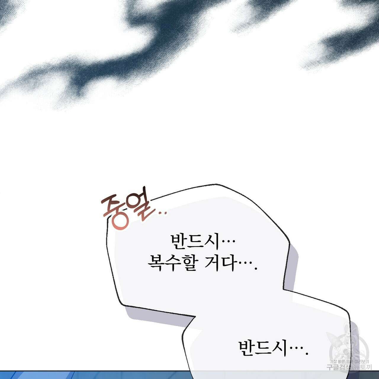 마계의 달 26화 149