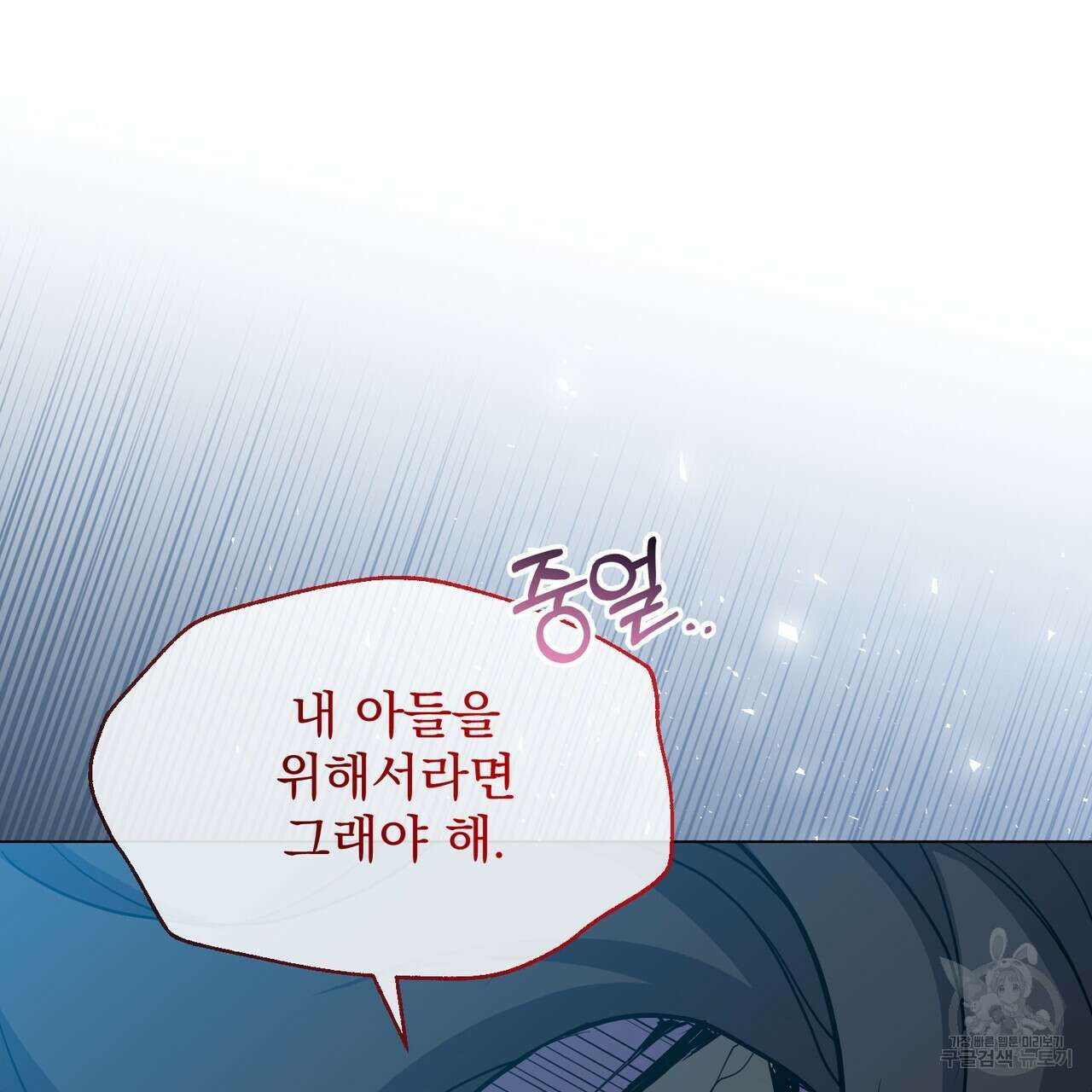 마계의 달 26화 151