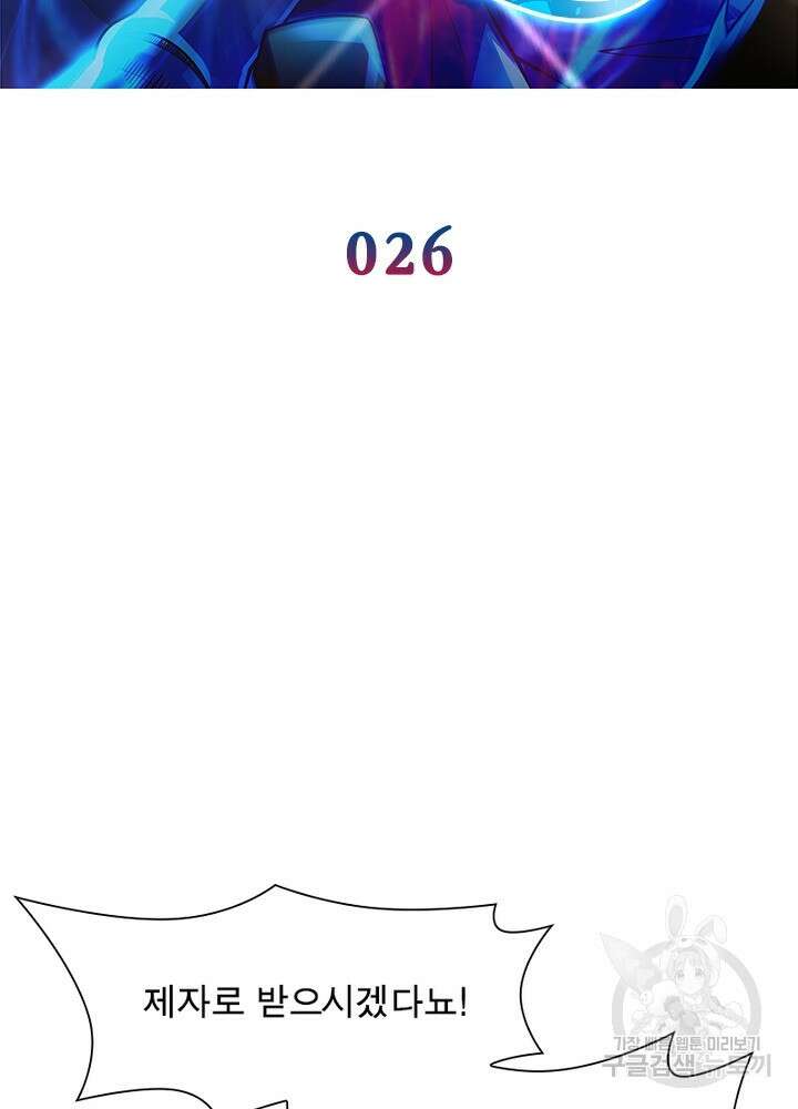 환생불사 26화 2