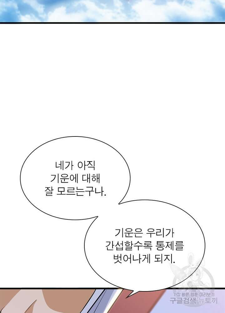 환생불사 26화 4