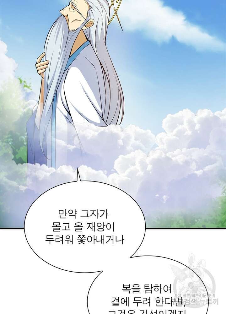 환생불사 26화 8