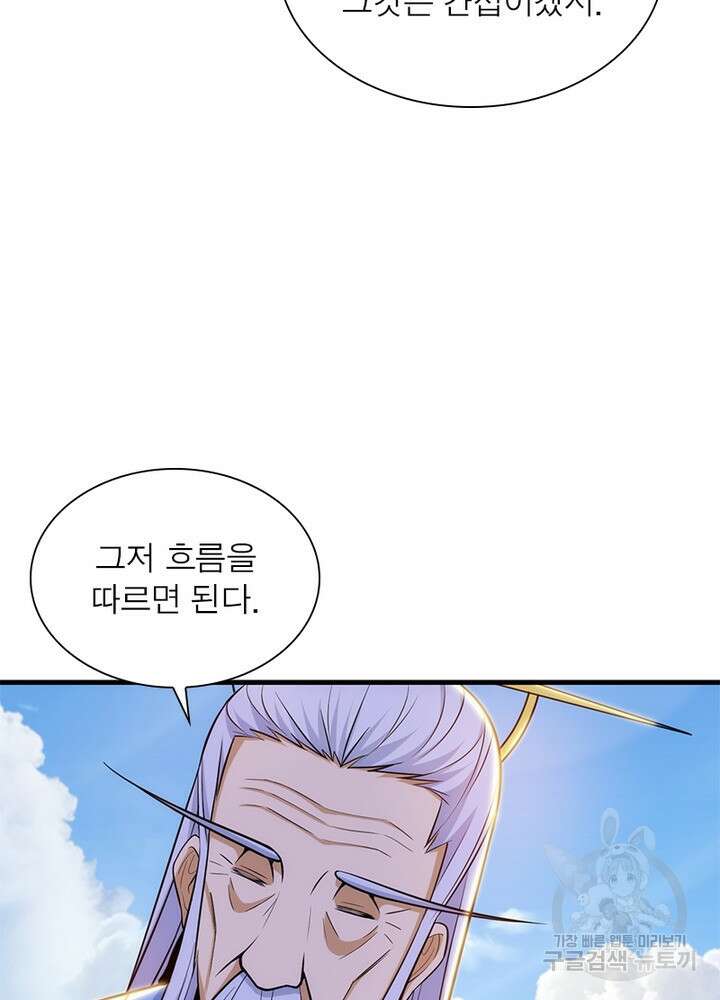 환생불사 26화 9