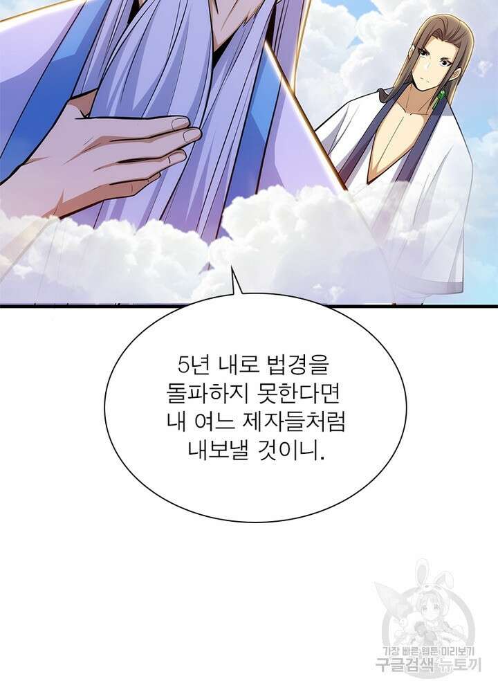 환생불사 26화 10