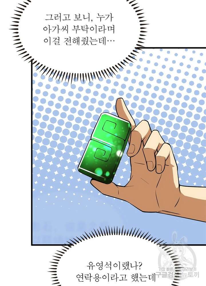 환생불사 26화 17