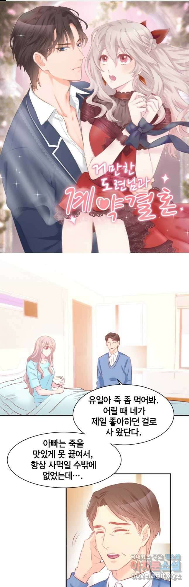 거만한 도련님과 계약 결혼 50화 1