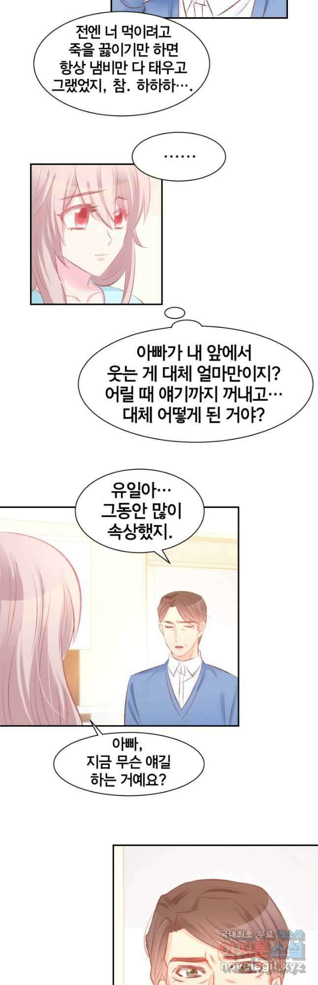 거만한 도련님과 계약 결혼 50화 2