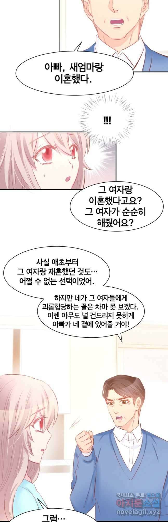 거만한 도련님과 계약 결혼 50화 3