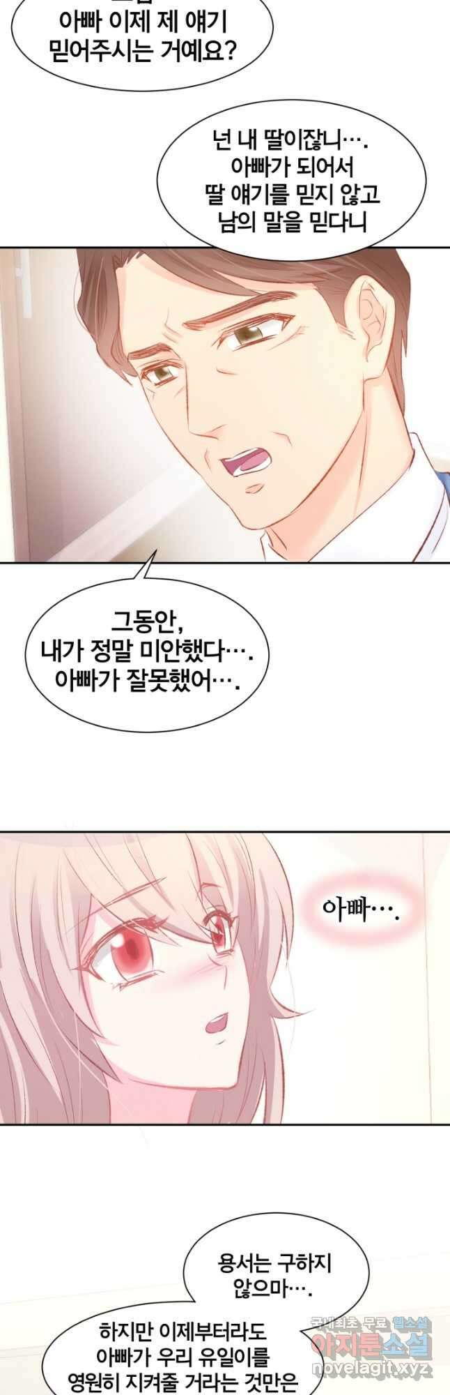 거만한 도련님과 계약 결혼 50화 4