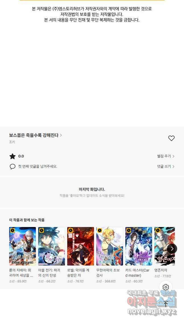 보스몹은 죽을수록 강해진다 238화 27