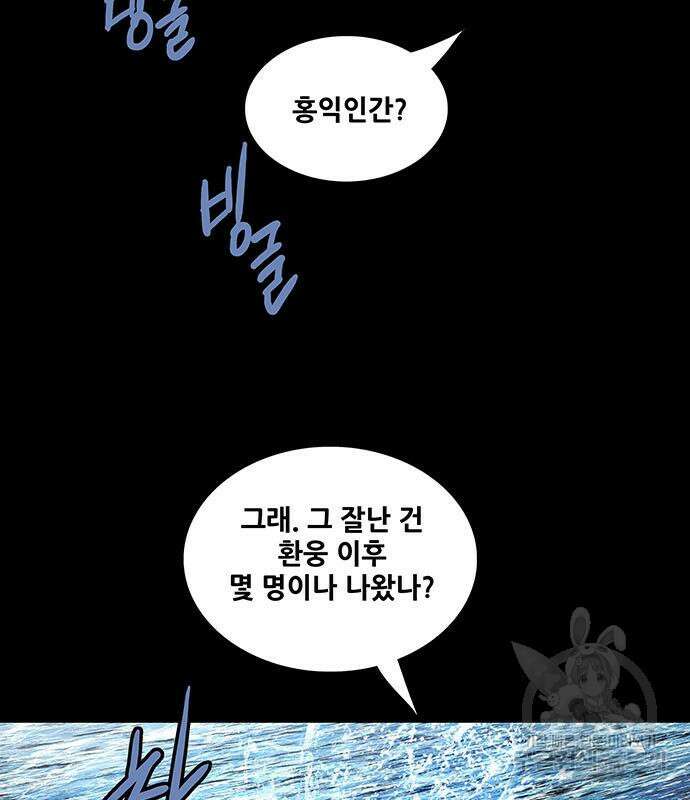 은탄 58화 9
