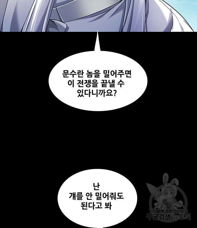 은탄 58화 18