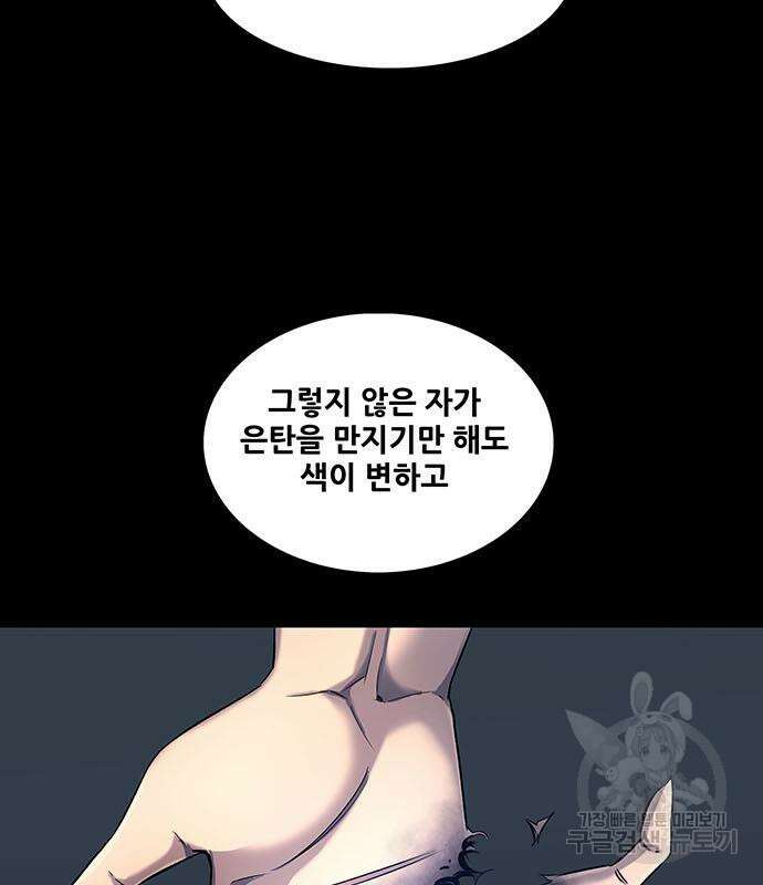 은탄 58화 26