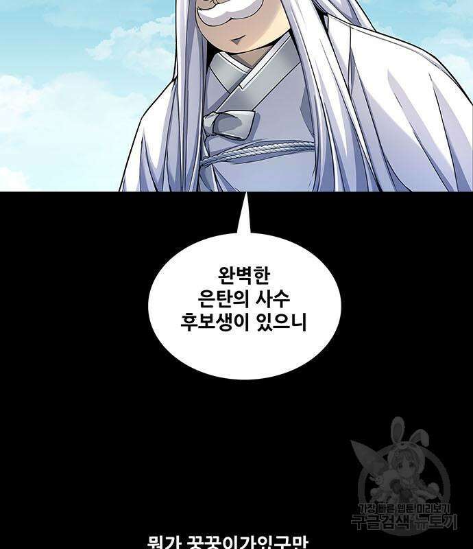 은탄 58화 29