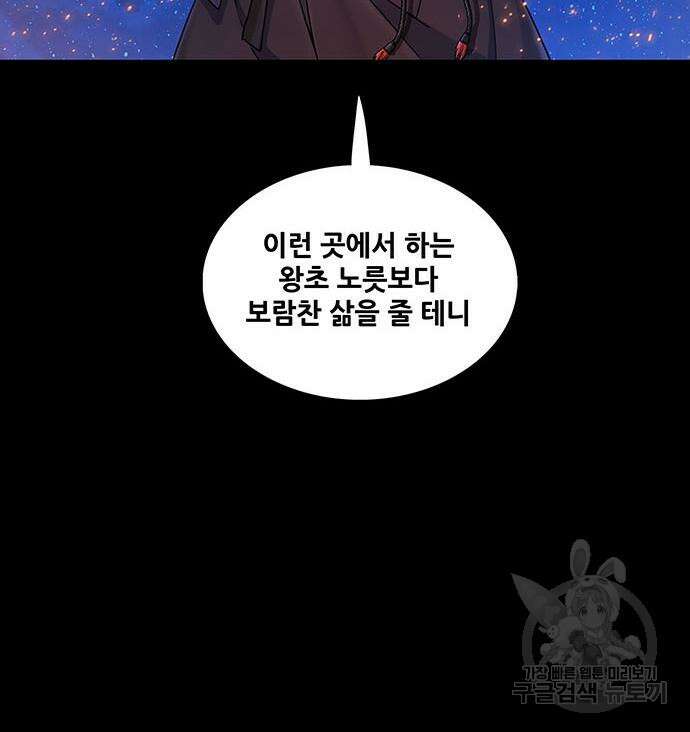은탄 58화 75