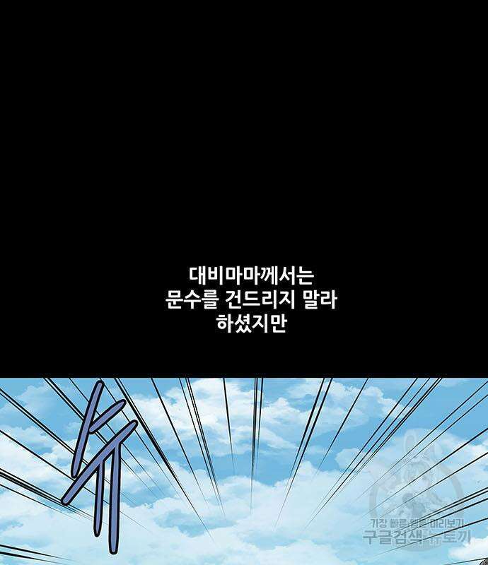 은탄 58화 89