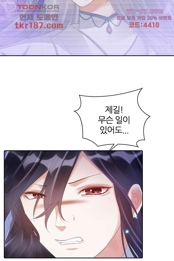 널 사랑하기만 수십 번 11화 9