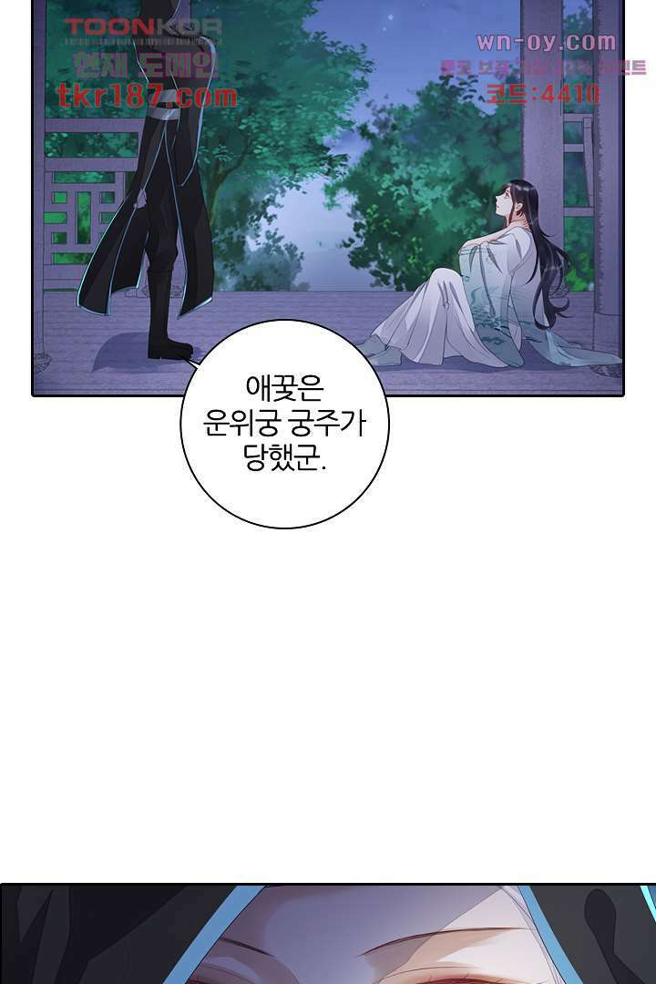 널 사랑하기만 수십 번 11화 18