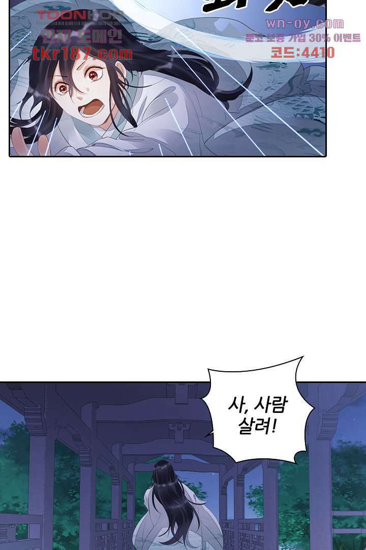 널 사랑하기만 수십 번 11화 20