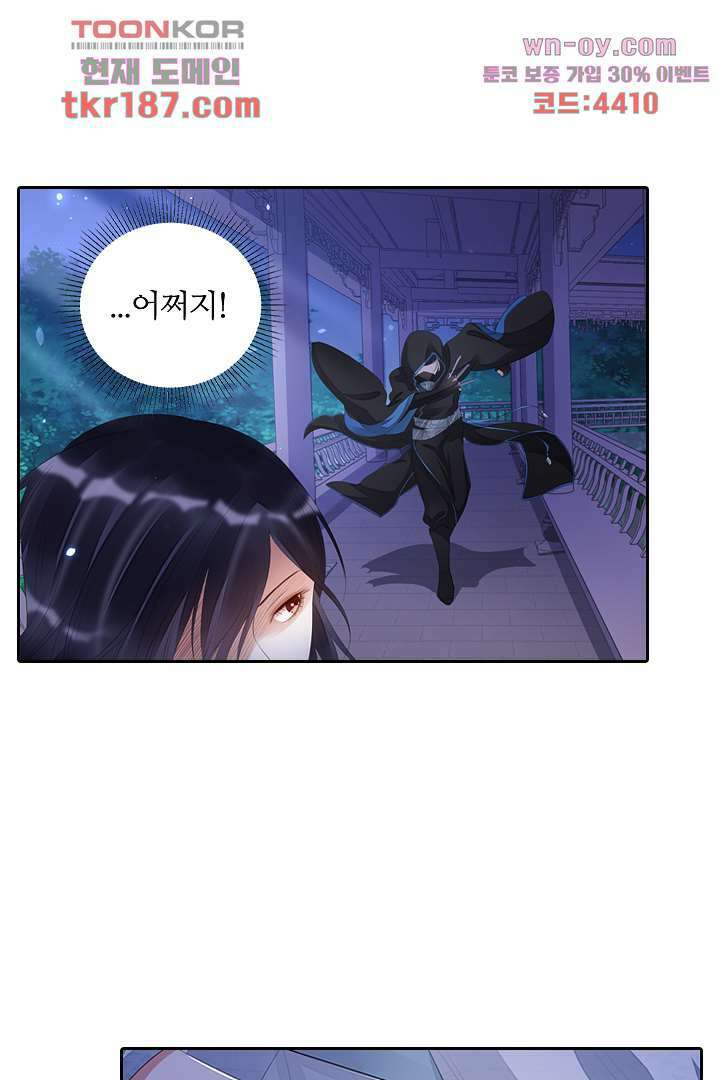 널 사랑하기만 수십 번 11화 25