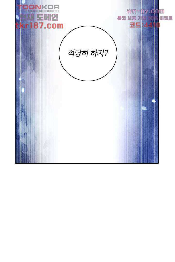 널 사랑하기만 수십 번 11화 27