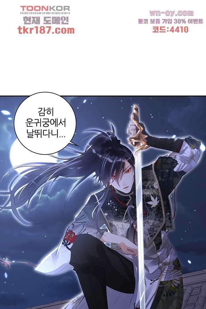 널 사랑하기만 수십 번 11화 29