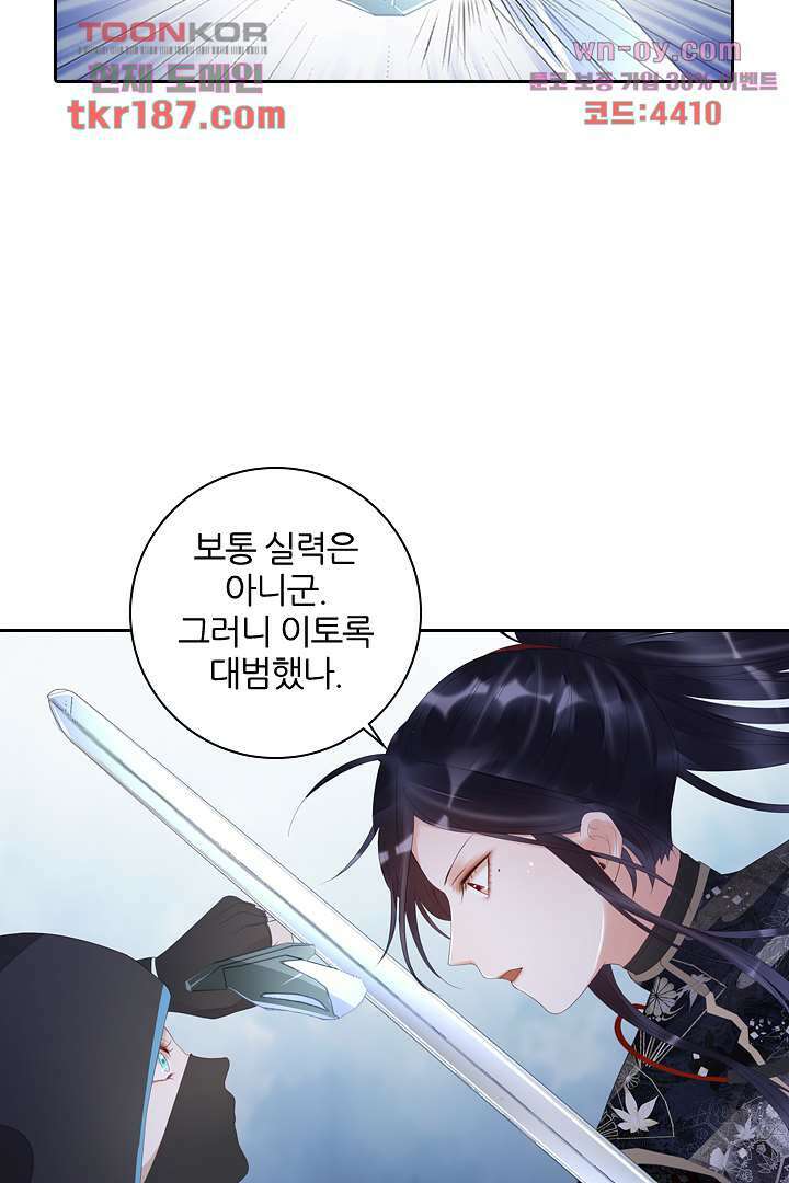널 사랑하기만 수십 번 11화 32