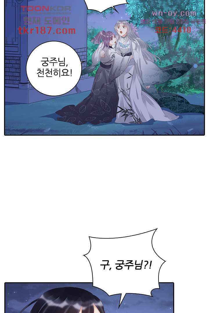 널 사랑하기만 수십 번 11화 45