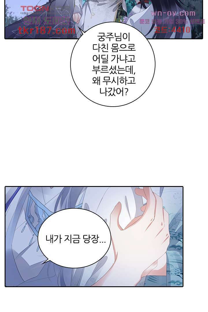 널 사랑하기만 수십 번 11화 56