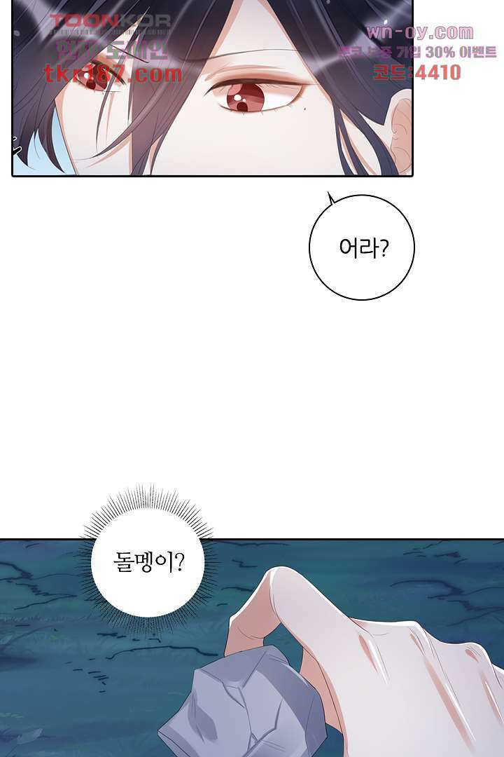 널 사랑하기만 수십 번 11화 62