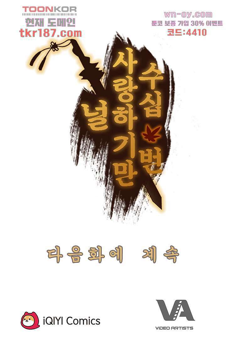 널 사랑하기만 수십 번 11화 64
