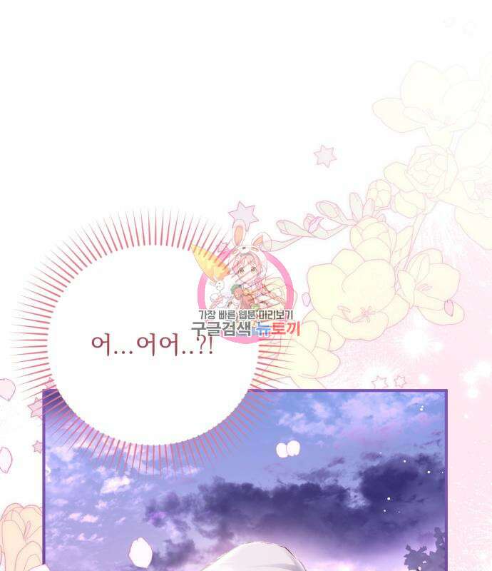 버려진 나의 최애를 위하여 42화 1