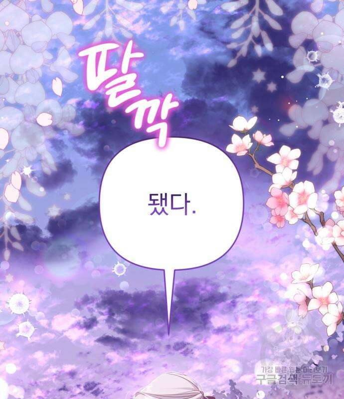 버려진 나의 최애를 위하여 42화 9