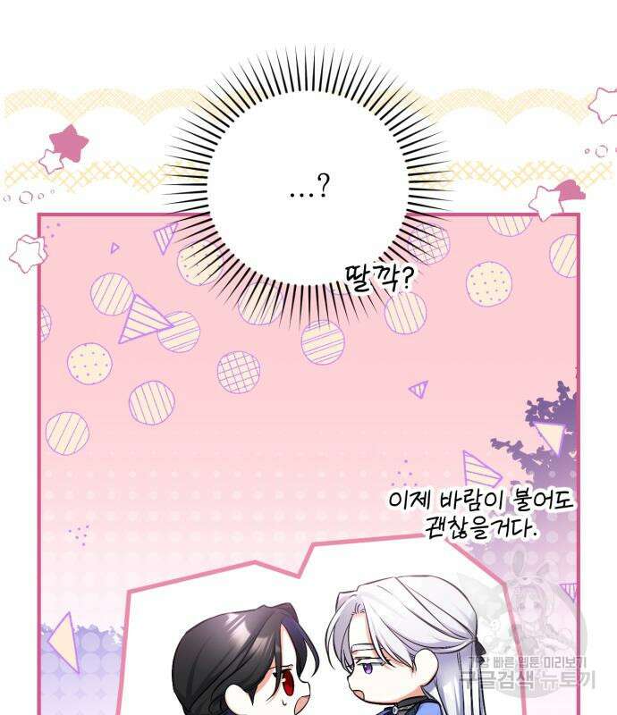 버려진 나의 최애를 위하여 42화 11