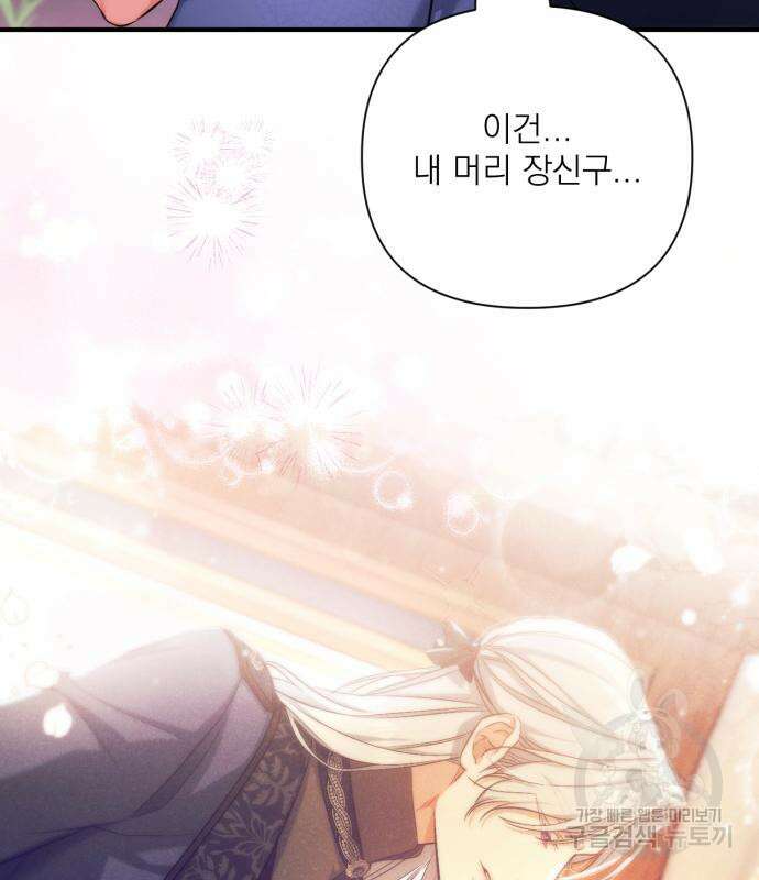 버려진 나의 최애를 위하여 42화 14