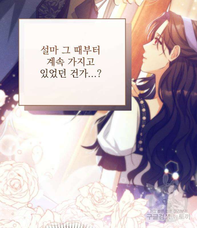 버려진 나의 최애를 위하여 42화 15