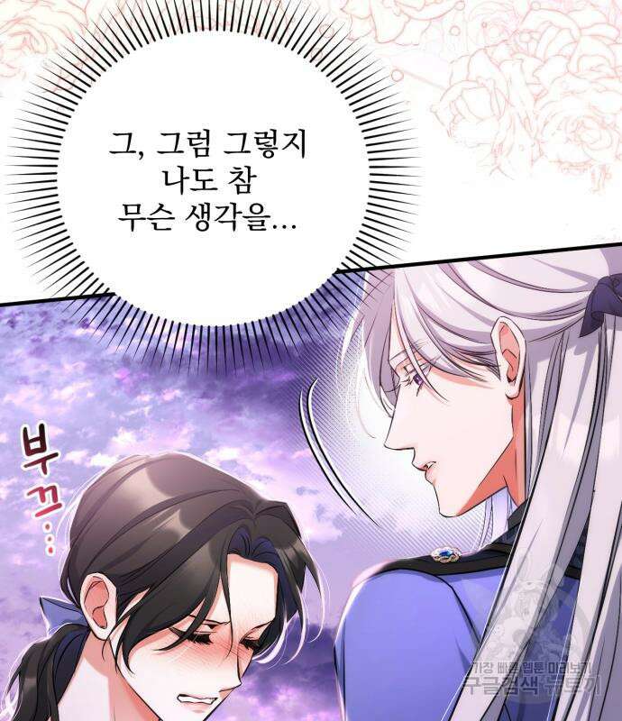 버려진 나의 최애를 위하여 42화 16