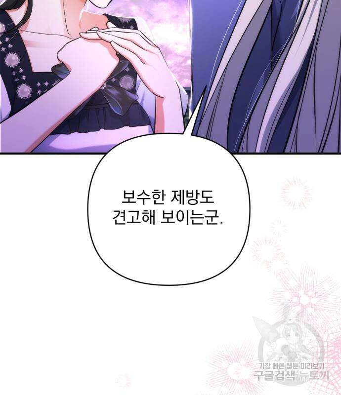 버려진 나의 최애를 위하여 42화 17