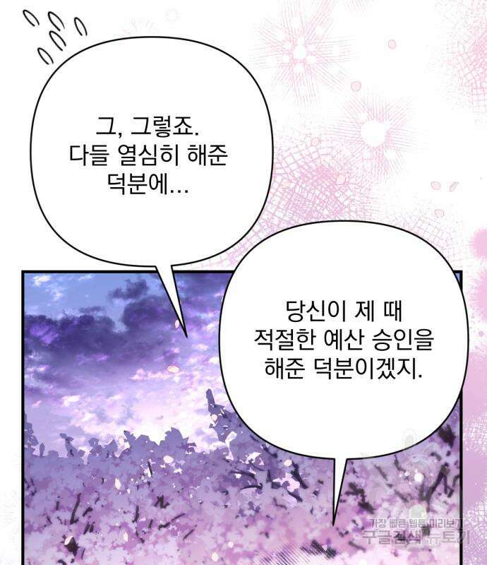 버려진 나의 최애를 위하여 42화 18