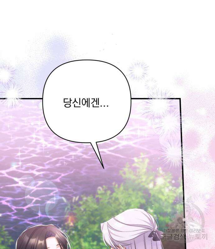 버려진 나의 최애를 위하여 42화 21